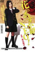 【処分特価・未検品・未清掃】【中古】DVD▼花のあすか組 NEO! レンタル落ち