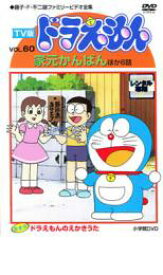 【中古】DVD▼TV版 ドラえもん 60 レンタル落ち
