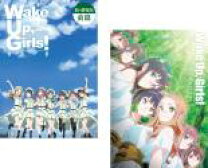 楽天市場】ウェイクアップガールズ dvd セットの通販 