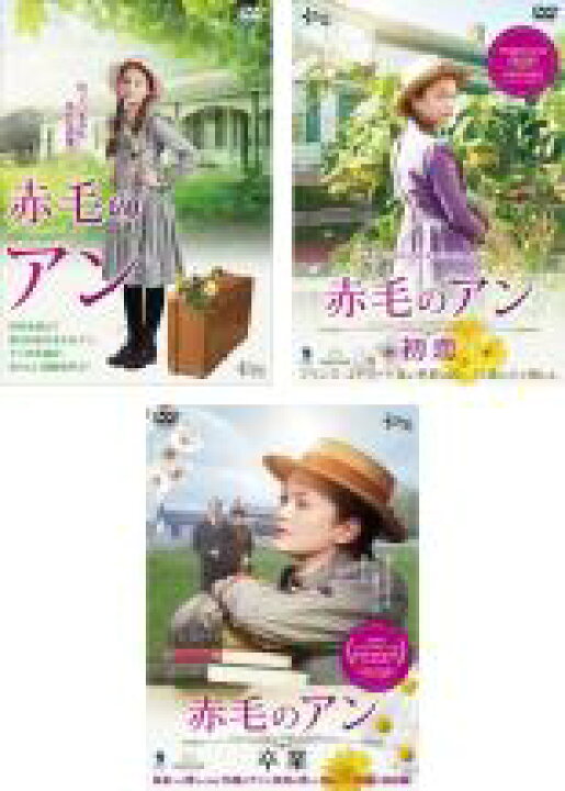 市場 中古 15年版 Dvd 赤毛のアン