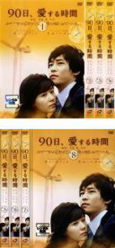 【バーゲンセール】全巻セット【中古】DVD▼90日、愛する時間(8枚セット)第1話〜第16話 最終 字幕のみ レンタル落ち