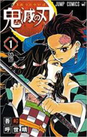 全巻セット【送料無料】【中古】コミック▼鬼滅の刃(24冊セット)全 23 巻 完結 + 外伝 レンタル落ち