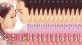 全巻セット【中古】DVD▼恋恋江湖 れんれんこうこ 運命の愛の見つけ方(12枚セット)第1話〜第24話 最終 字幕のみ レンタル落ち