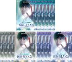 【バーゲンセール】全巻セット【送料無料】【中古】DVD▼医師ヨハン(16枚セット)第1話〜第32話 最終 字幕のみ レンタル落ち