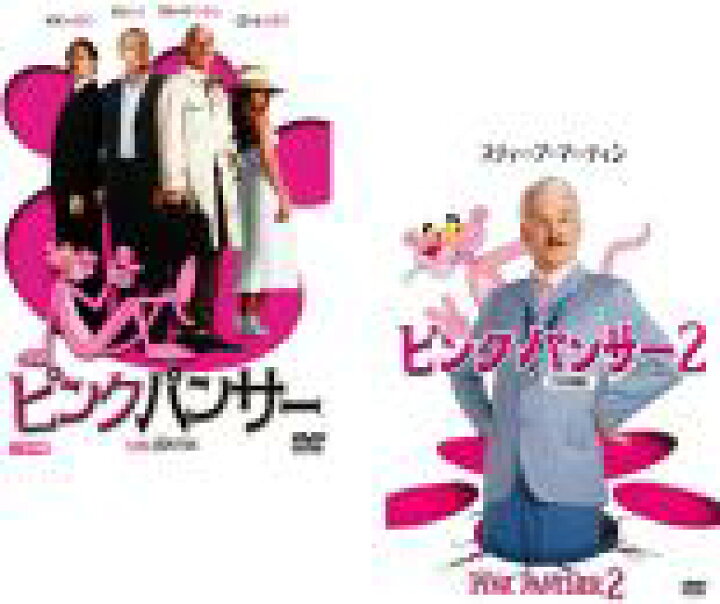 楽天市場 バーゲンセール 2パック 中古 Dvd ピンクパンサー 2枚セット コレクターズ エディション 2 特別編 レンタル落ち 全2巻 遊ing 楽天市場店