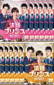 【バーゲンセール】全巻セット【送料無料】【中古】DVD▼法廷プリンス イ判サ判(12枚セット)第1話〜第24話 最終 字幕のみ レンタル落ち