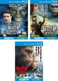 【処分特価・未検品・未清掃】【中古】Blu-ray▼猿の惑星(3枚セット)創世記 ジェネシス、新世紀 ライジング、聖戦記 グレート・ウォー ブルーレイディスク▽レンタル落ち 全3巻