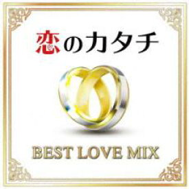 【バーゲンセール】【中古】CD▼恋のカタチ BEST LOVE MIX レンタル落ち