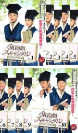 【バーゲンセール】全巻セット【中古】DVD▼トキメキ☆成均館 ソンギュンガン スキャンダル ディレクターズカット版(10枚セット)第1話〜第20話 最終 レンタル落ち