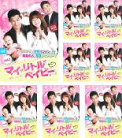 全巻セット【送料無料】【中古】DVD▼マイ・リトル・ベイビー(8枚セット)第1話〜第16話 最終 字幕のみ レンタル落ち