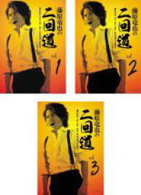 【処分特価・未検品・未清掃】全巻セット【中古】DVD▼藤原竜也の二回道 セカンドウ(3枚セット)1、2、3 レンタル落ち