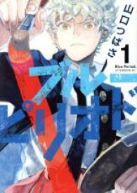 【中古】コミック▼ブルーピリオド(13冊セット)第 1～13 巻 レンタル落ち 全13巻