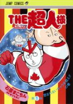 楽天市場】キン肉マン 全巻（本・雑誌・コミック）の通販