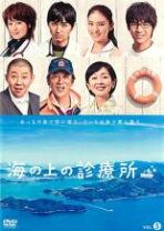 楽天市場】海の上の診療所（CD・DVD）の通販 