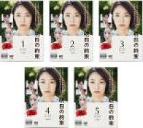 楽天市場】明日の約束 dvdの通販 