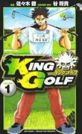 【送料無料】【中古】コミック▼KING GOLF(39冊セット)第 1～39 巻 レンタル落ち 全39巻