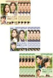 全巻セット【送料無料】【中古】DVD▼私がいちばん綺麗だった時(16枚セット)第1話〜第32話 最終 字幕のみ レンタル落ち