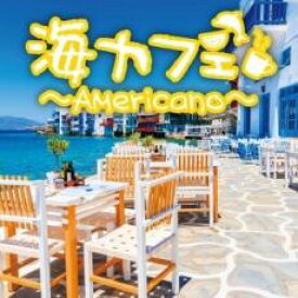 【バーゲンセール】【中古】CD▼海カフェ Americano レンタル落ち