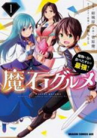 【中古】コミック▼魔石グルメ 魔物の力を食べたオレは最強!(6冊セット)第 1～6 巻 レンタル落ち 全6巻