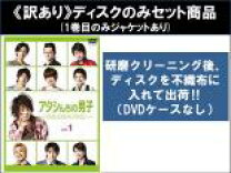 楽天市場】アタシんちの男子 dvd－boxの通販 