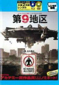 【バーゲンセール】【中古】Blu-ray▼【訳あり】第9地区 ブルーレイディスク ※特典ディスク無し レンタル落ち