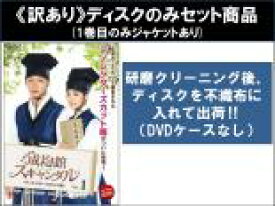 【バーゲンセール】全巻セット【中古】DVD▼【訳あり】トキメキ☆成均館 ソンギュンガン スキャンダル ディレクターズカット版(10枚セット)第1話〜第20話 最終 ※1巻目のみジャケットあり ※ディスクのみ レンタル落ち