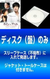 【バーゲンセール】全巻セット【中古】DVD▼【訳あり】カインとアベル(10枚セット)第1話〜第20話 最終※ディスクのみ レンタル落ち