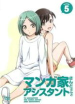 楽天市場】漫画家さんとアシスタントさんと アニメ 1話の通販 