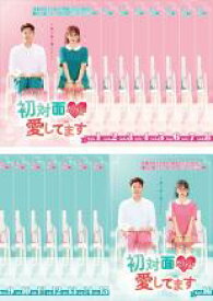 【バーゲンセール】全巻セット【送料無料】【中古】DVD▼初対面だけど愛してます(16枚セット)第1話〜第32話 最終 字幕のみ レンタル落ち