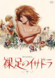 【中古】DVD▼裸足のイサドラ 字幕のみ レンタル落ち