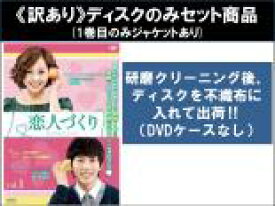 【バーゲンセール】全巻セット【中古】DVD▼【訳あり】恋人づくり Seeking Love(16枚セット)第1話〜第31話 最終 ※1巻目のみジャケットあり ※ディスクのみ 字幕のみ レンタル落ち