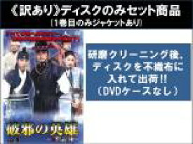 【バーゲンセール】全巻セット【中古】DVD▼【訳あり】破邪 ハジャ の英雄 新 別巡検(10枚セット)第1話〜第20話 最終 ※1巻目のみジャケットあり ※ディスクのみ 字幕のみ レンタル落ち