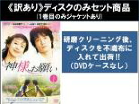 【バーゲンセール】全巻セット【中古】DVD▼【訳あり】神様、お願い(42枚セット)第1話〜第85話 最終 ※1巻目のみジャケットあり ※ディスクのみ 字幕のみ レンタル落ち