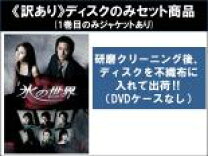 楽天市場】氷の世界 dvdの通販 