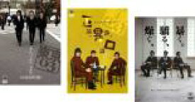 【バーゲンセール】【中古】DVD▼東京03単独公演 第10回〜12回 てんてんまるシリーズ(3枚セット)自分、自分、自分。 + 正論、異論、口論。 + 燥ぐ、驕る、暴く。 レンタル落ち 全3巻