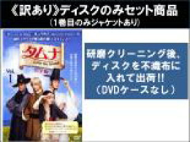 【バーゲンセール】全巻セット【中古】DVD▼【訳あり】タムナ Love the Island 完全版(11枚セット)第1話〜第21話 最終 ※1巻目のみジャケットあり ※ディスクのみ 字幕のみ レンタル落ち