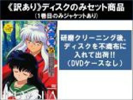 【バーゲンセール】全巻セット【中古】DVD▼【訳あり】犬夜叉 六の章(10枚セット)第126話〜第159話 最終 ※1巻目のみジャケットあり ※ディスクのみ レンタル落ち