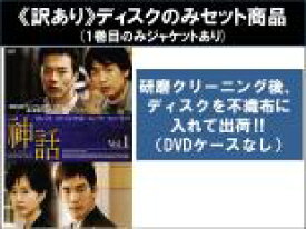 【バーゲンセール】全巻セット【中古】DVD▼【訳あり】神話 シンファ(8枚セット)第1話〜第16話 最終 ※1巻目のみジャケットあり ※ディスクのみ 字幕のみ レンタル落ち