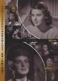 【処分特価・未検品・未清掃】【中古】DVD▼別離 ガス燈 2枚組 レンタル落ち