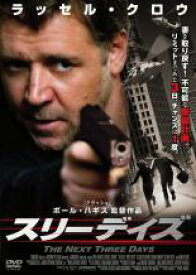 【バーゲンセール】【中古】DVD▼スリーデイズ レンタル落ち