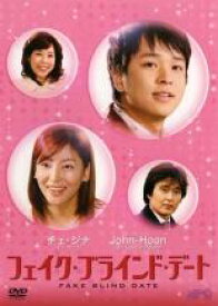 【処分特価・未検品・未清掃】【中古】DVD▼フェイク・ブラインド・デート 字幕のみ レンタル落ち