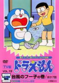 【中古】DVD▼TV版 ドラえもん 13 レンタル落ち