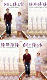 【バーゲンセール】全巻セット【中古】DVD▼8月に降る雪(10枚セット)第1話〜第20話 最終話 字幕のみ レンタル落ち