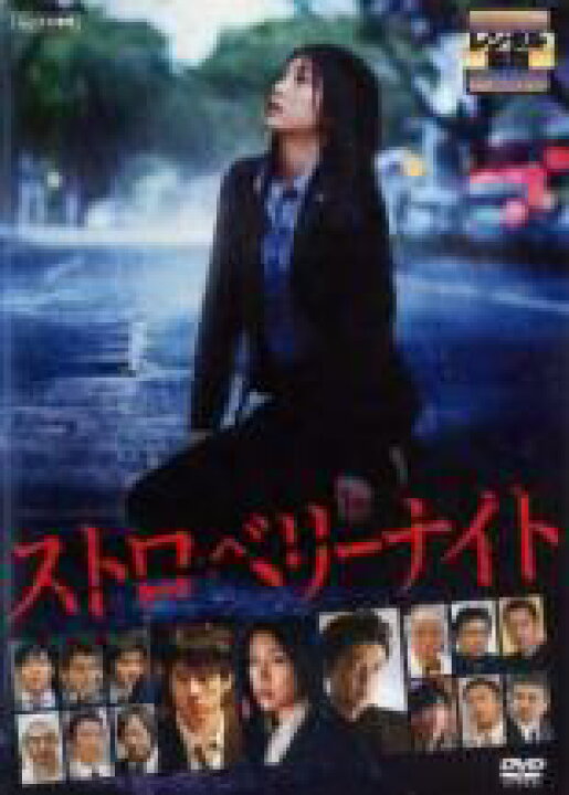 楽天市場】【中古】DVD▽ストロベリーナイト 劇場版▽レンタル落ち