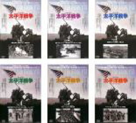 【バーゲンセール】全巻セット【中古】DVD▼ドキュメンタリー 太平洋戦争 ロード・トゥ・トーキョー(6枚セット)Vol.1、2、3、4、5、6 字幕のみ レンタル落ち
