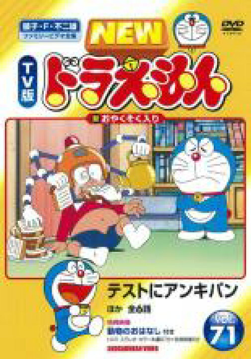 中古 Dvd ドラえもん New Tv版 7 中古 Dvd ドラえもん New Tv版 7