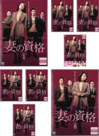 【バーゲンセール】全巻セット【中古】DVD▼妻の資格(8枚セット)第1話〜最終話 字幕のみ レンタル落ち