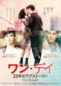 【バーゲンセール】【中古】DVD▼ワン・デイ 23年のラブストーリー レンタル落ち