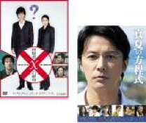 楽天市場】容疑者X 天才数学者のアリバイ（CD・DVD）の通販 