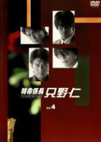 楽天市場】特命係長 只野仁 dvdの通販